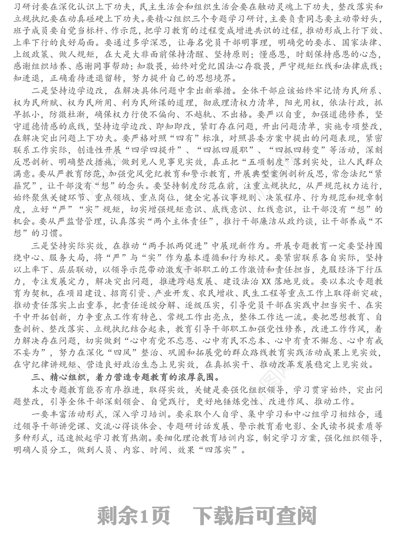 X领导在作风纪律专题教育动员部署会上的讲话
