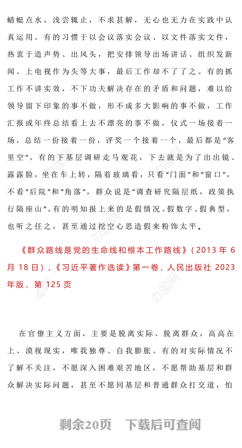 红色精美习近平关于加强党的作风建设论述摘编（五）PPT党课下载(讲稿)