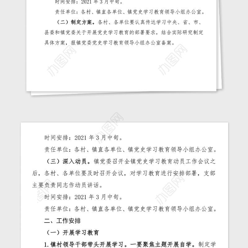 党史学习教育方案乡镇开展党史学习教育实施方案范文工作方案