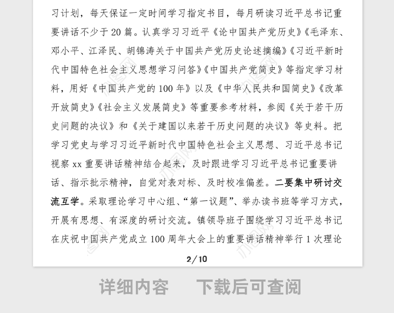 党史学习教育方案乡镇开展党史学习教育实施方案范文工作方案