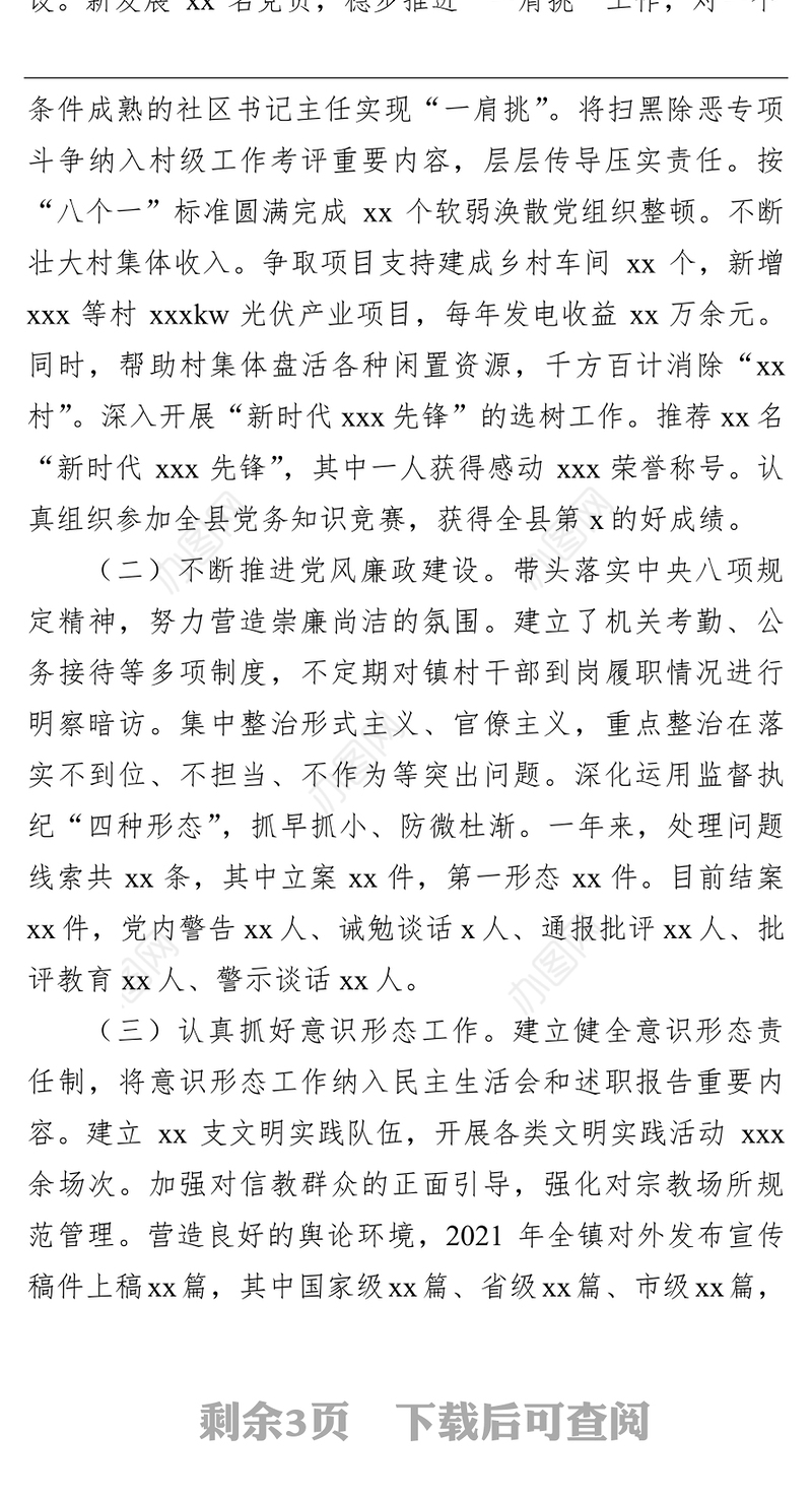 派出所党支部书记2021年度抓基层党建工作述职报告