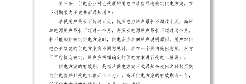 2021施工安装竣工验收管理制度