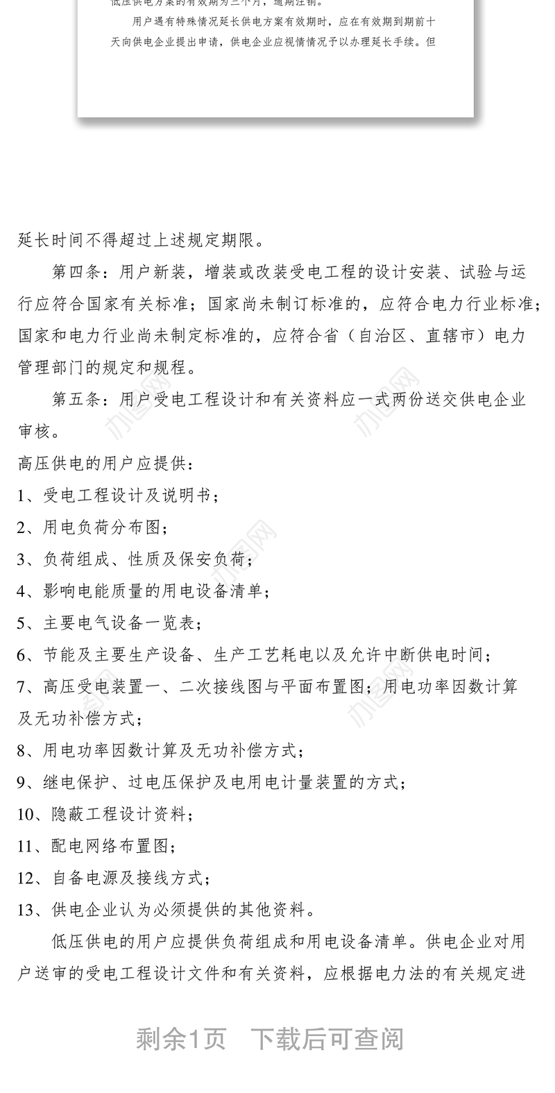 2021施工安装竣工验收管理制度