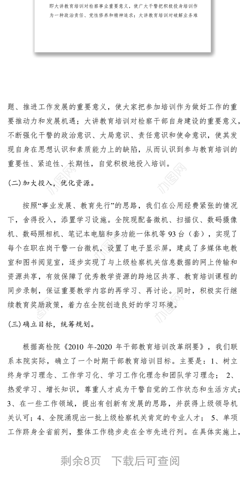 2021检察机关干部教育培训体系调研论文