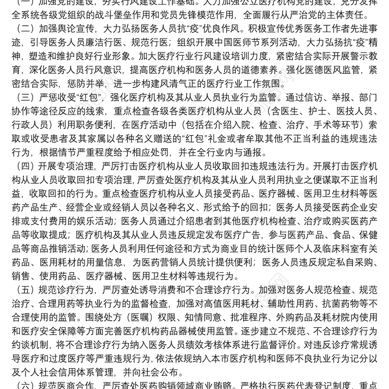 2022年医疗行业作风建设工作专项行动实施方案