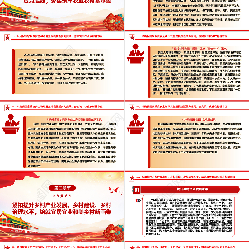 稳固推动乡村全面振兴战略捷报频传ppt华美大气乡村振兴战略专题微党课