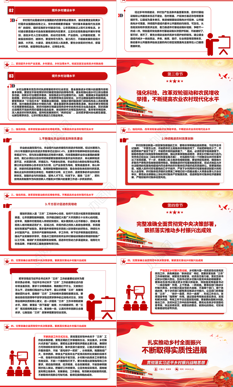 稳固推动乡村全面振兴战略捷报频传ppt华美大气乡村振兴战略专题微党课
