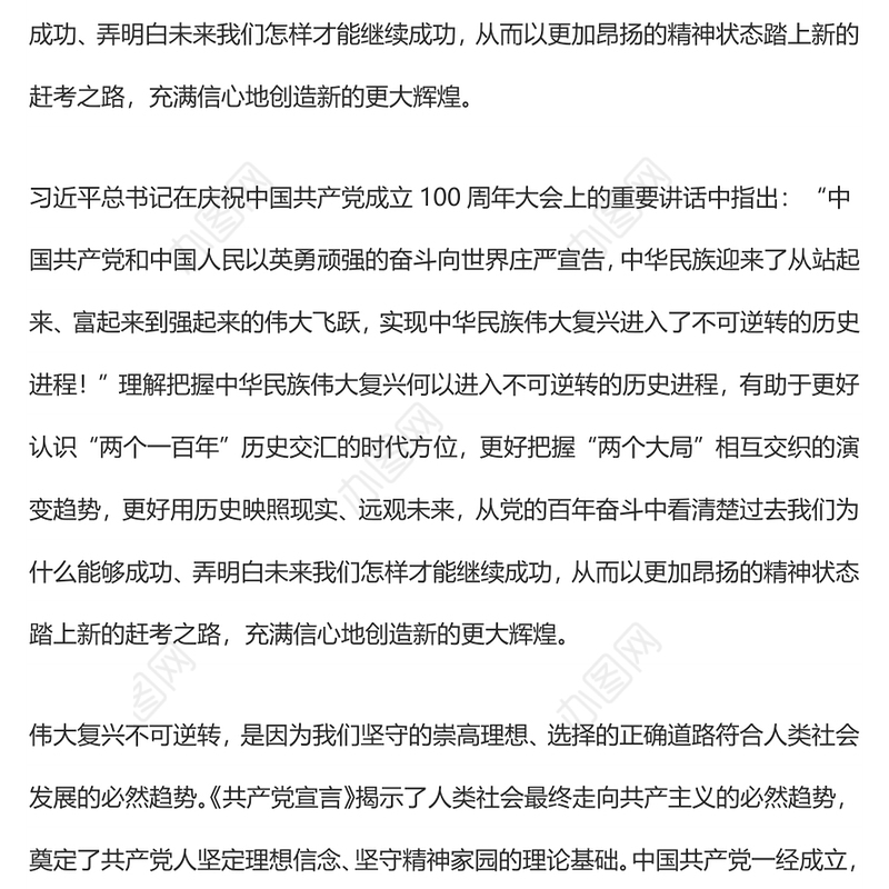 把握中华民族伟大复兴不可逆转的历史进程（庆祝中国共产党成立100周年专论）