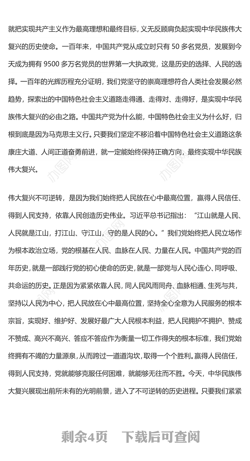 把握中华民族伟大复兴不可逆转的历史进程（庆祝中国共产党成立100周年专论）