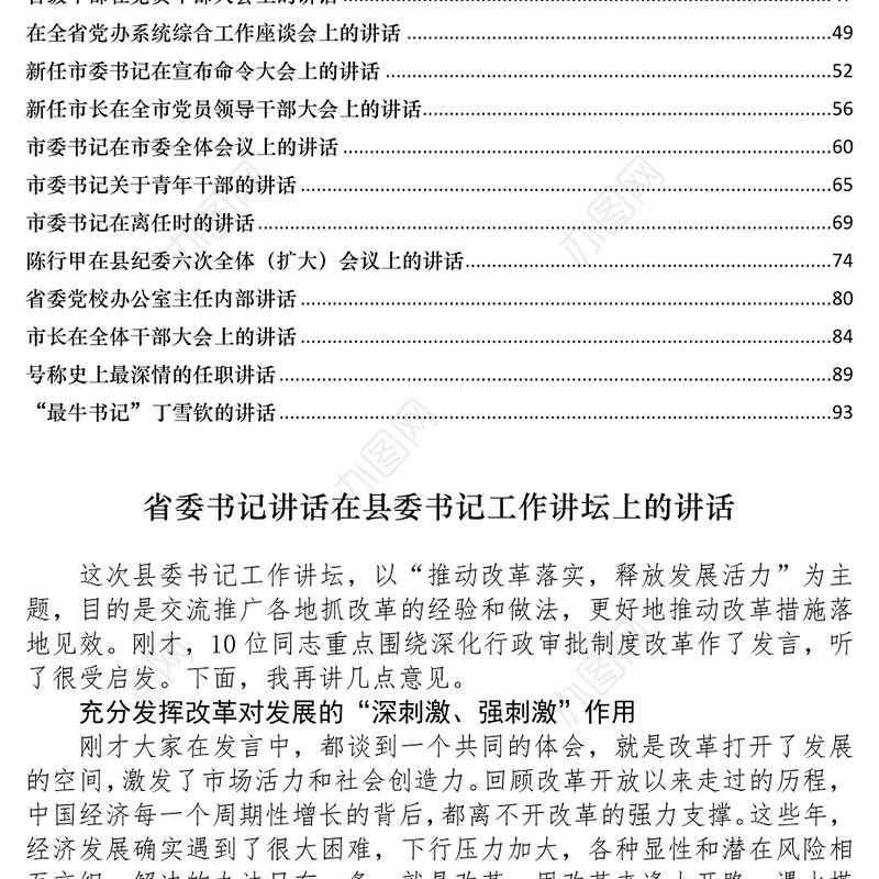 领导讲话范文汇编公文写作格式