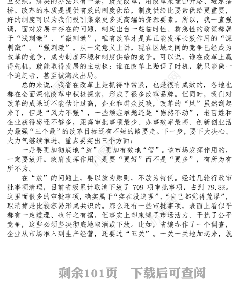 领导讲话范文汇编公文写作格式