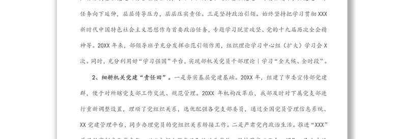 市宣传部迎接巡察专题工作汇报