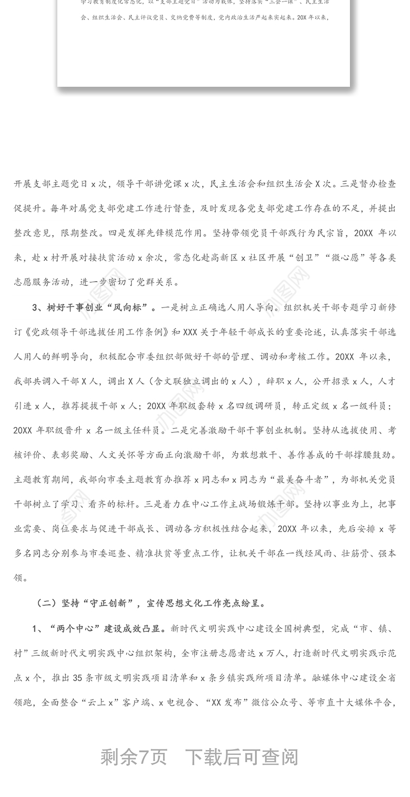 市宣传部迎接巡察专题工作汇报