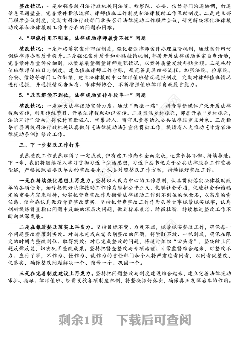 关于对深化法律援助制度改革督查发现问题整改报告