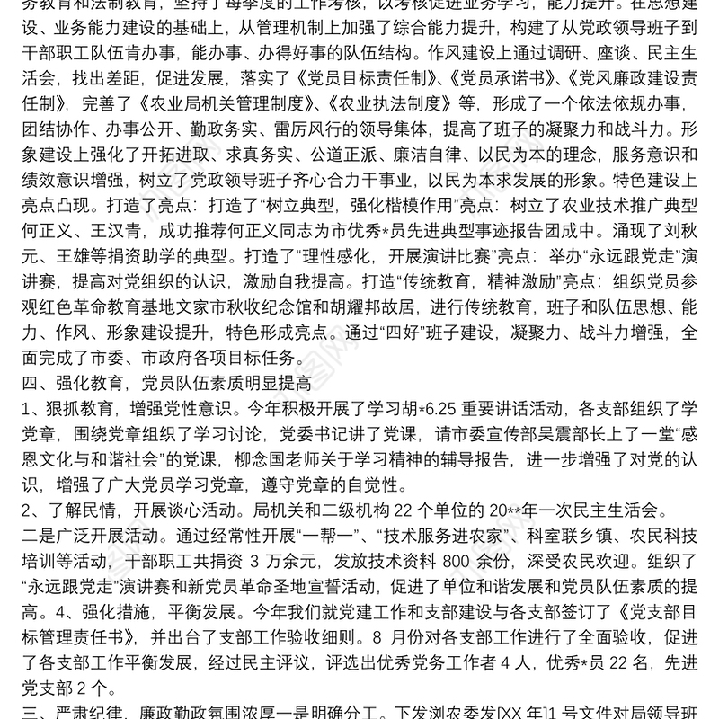 党风廉政建设要抓好的特色亮点工作总结三篇
