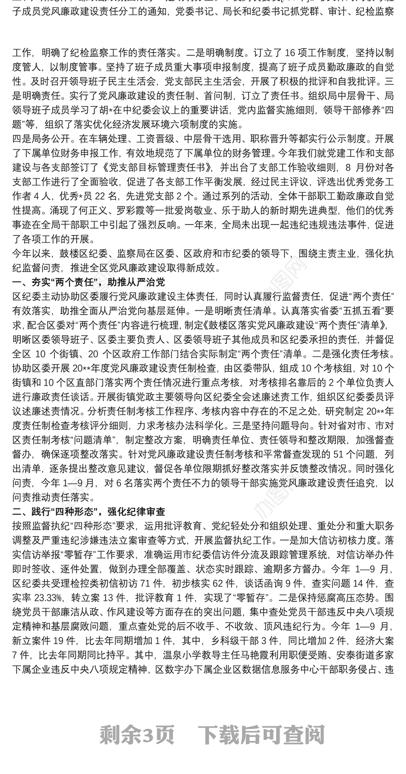 党风廉政建设要抓好的特色亮点工作总结三篇