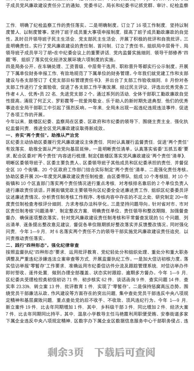党风廉政建设要抓好的特色亮点工作总结三篇