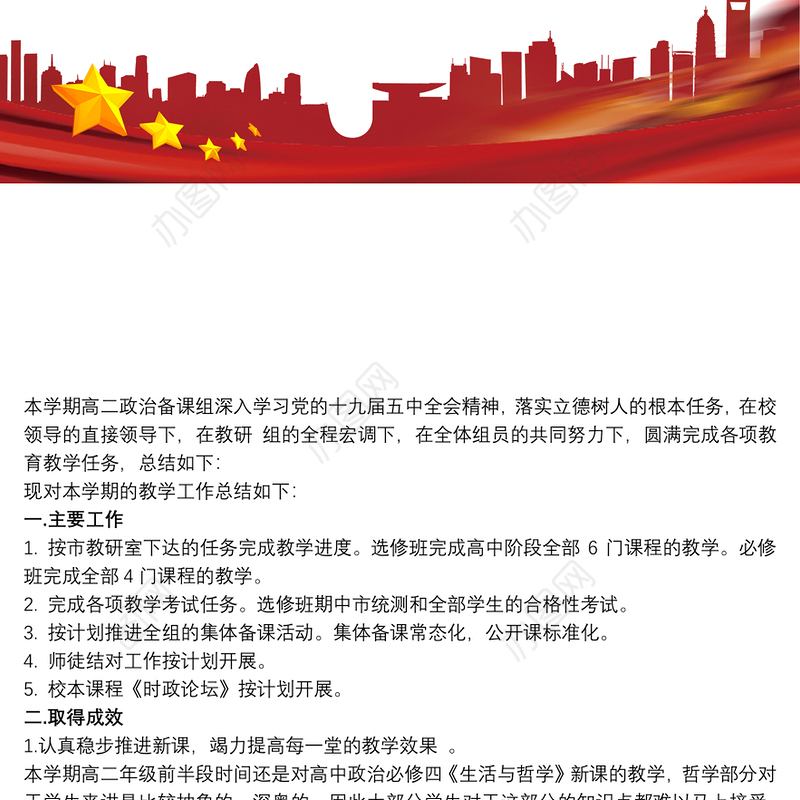 2020—2021学年第二学期高二政治备课组工作总结