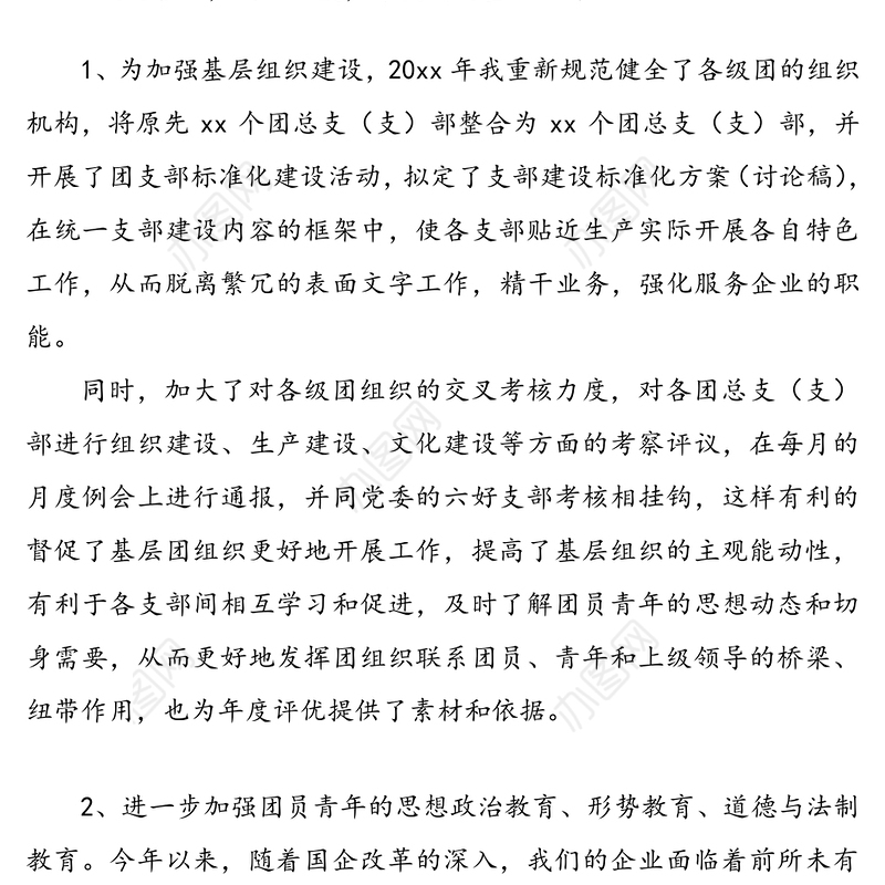 公司团委书记述职报告范文(1)