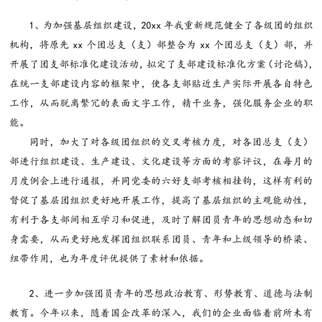 公司团委书记述职报告范文(1)