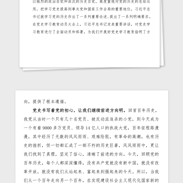 2021年县纪委书记党史学习教育党课讲稿范文心得体会参考