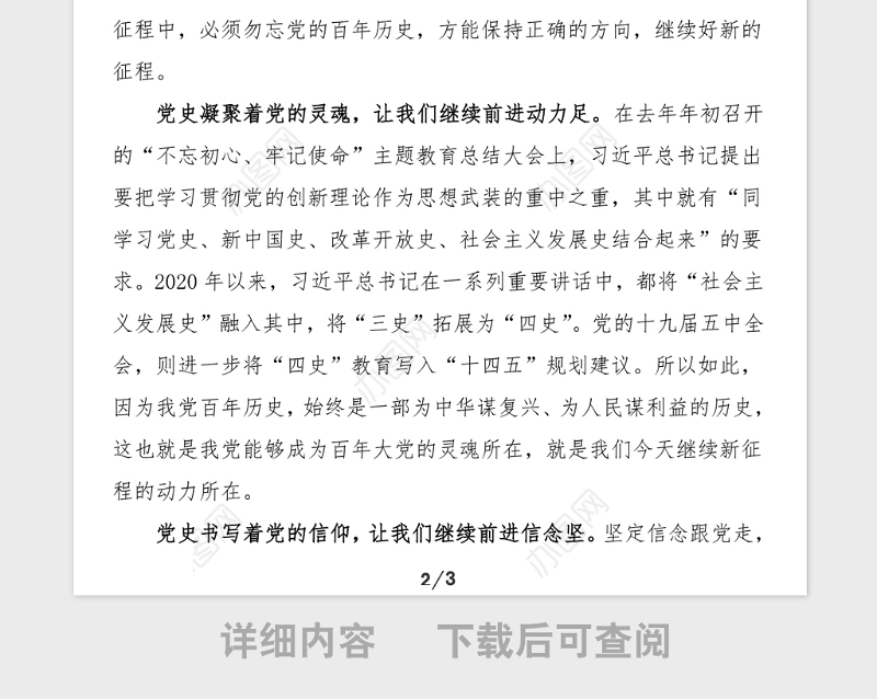 2021年县纪委书记党史学习教育党课讲稿范文心得体会参考