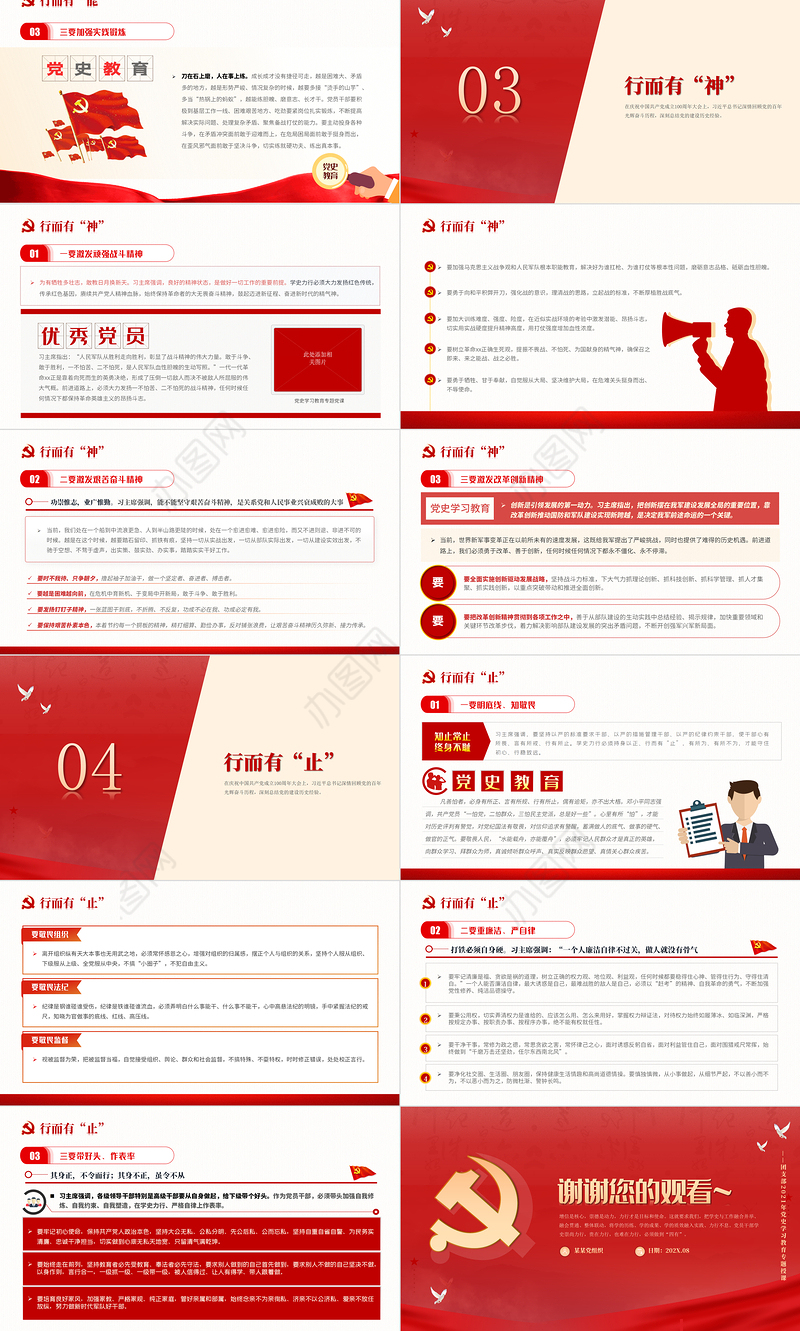 2021切实做到学史力行的四有实践PPT红色大气党史学习教育专题党课讲稿课件
