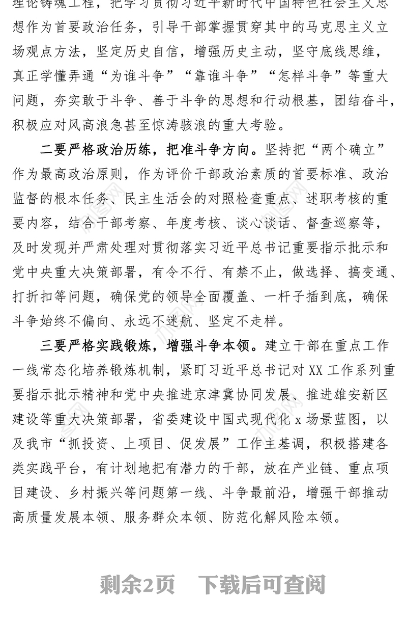 组织部长干部斗争精神研讨发言材料（本领，学习心得体会）