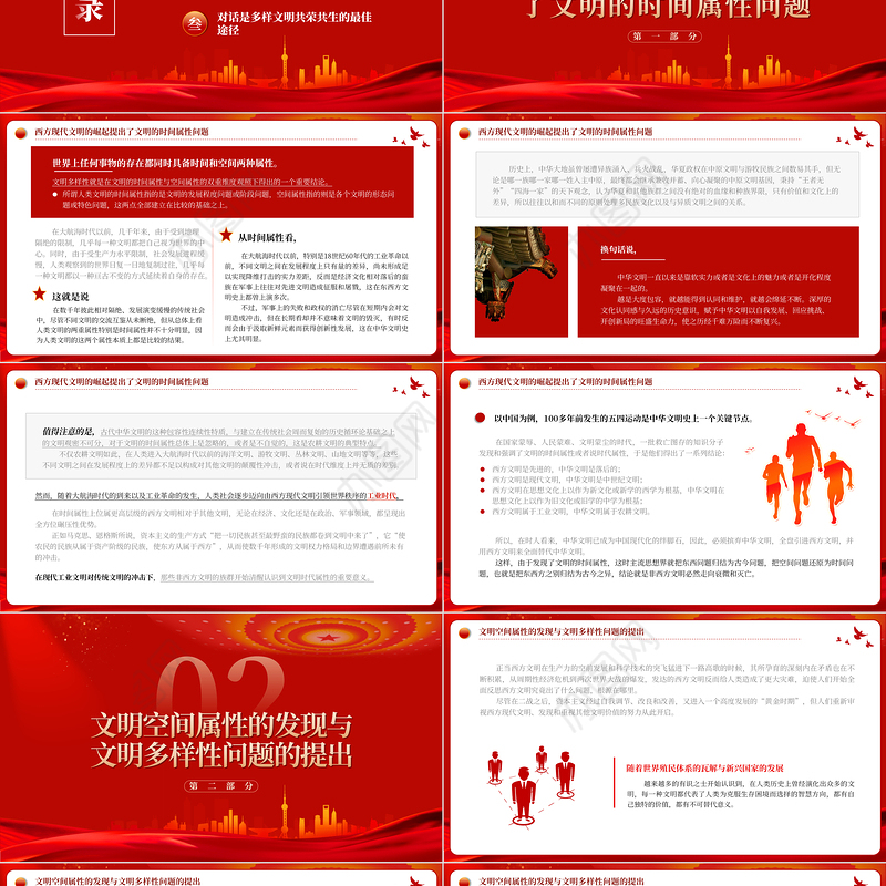 2023多样性是人类文明的本来面目PPT大气精美风党员干部学习教育专题党课课件