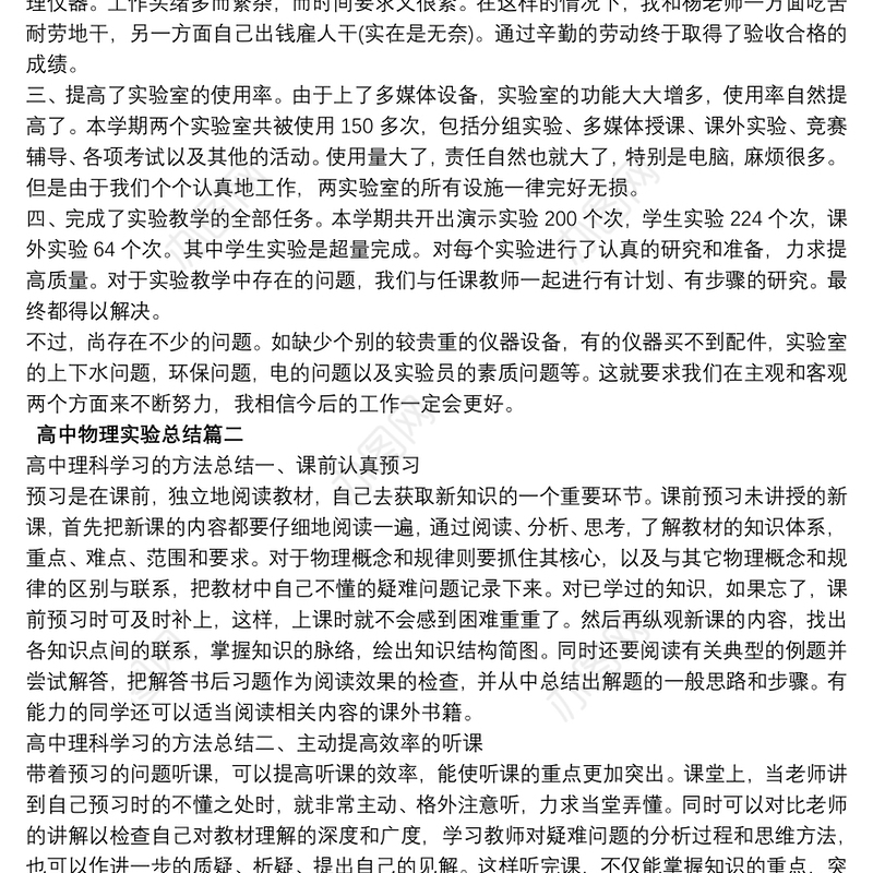 2021高中物理实验总结优秀范文