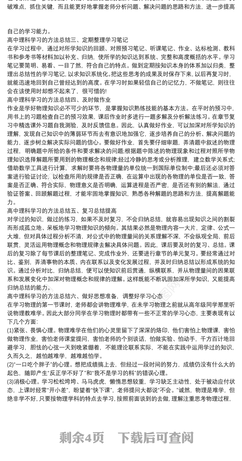 2021高中物理实验总结优秀范文