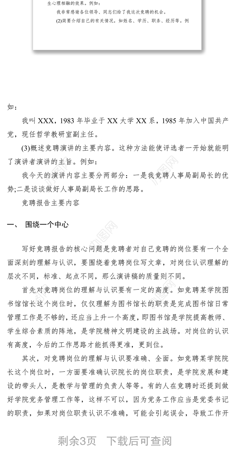 2021竞聘报告怎么写