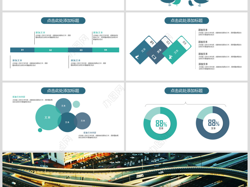 城市交通轨道交通通用型PPT模板