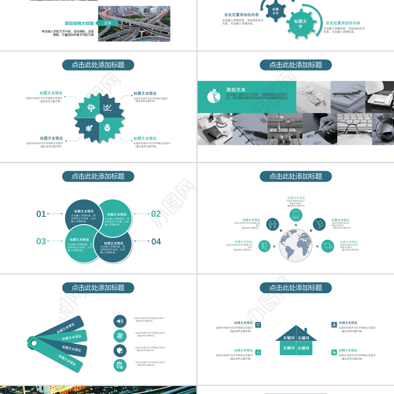 城市交通轨道交通通用型PPT模板