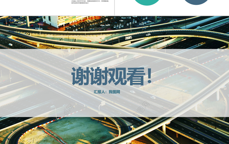 城市交通轨道交通通用型PPT模板