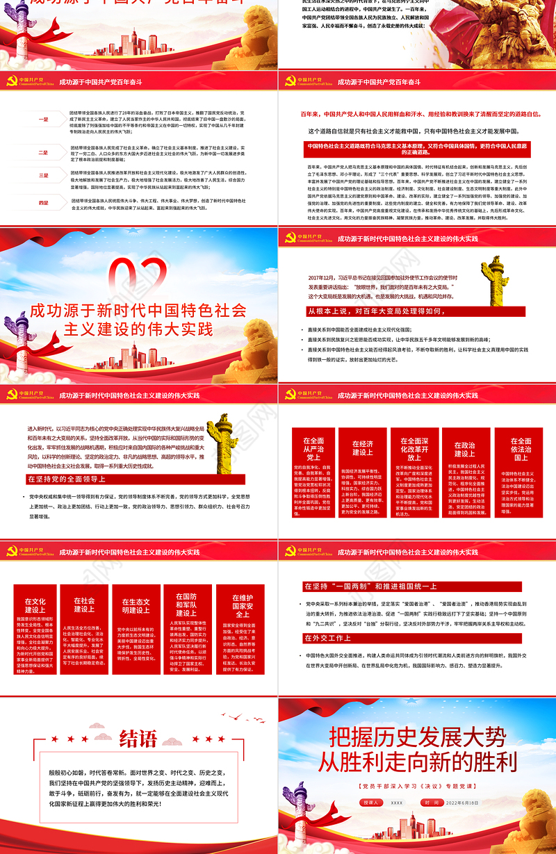 把握历史发展大势从胜利走向新的胜利PPT红色简约风党员干部深入学习《决议》专题党课