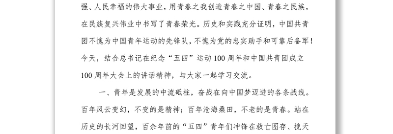 青年党课_坚定信念砥砺奋斗不负韶华，在青春的赛道上跑出不负韶华的时代风采