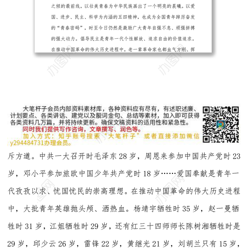 青年党课_坚定信念砥砺奋斗不负韶华，在青春的赛道上跑出不负韶华的时代风采