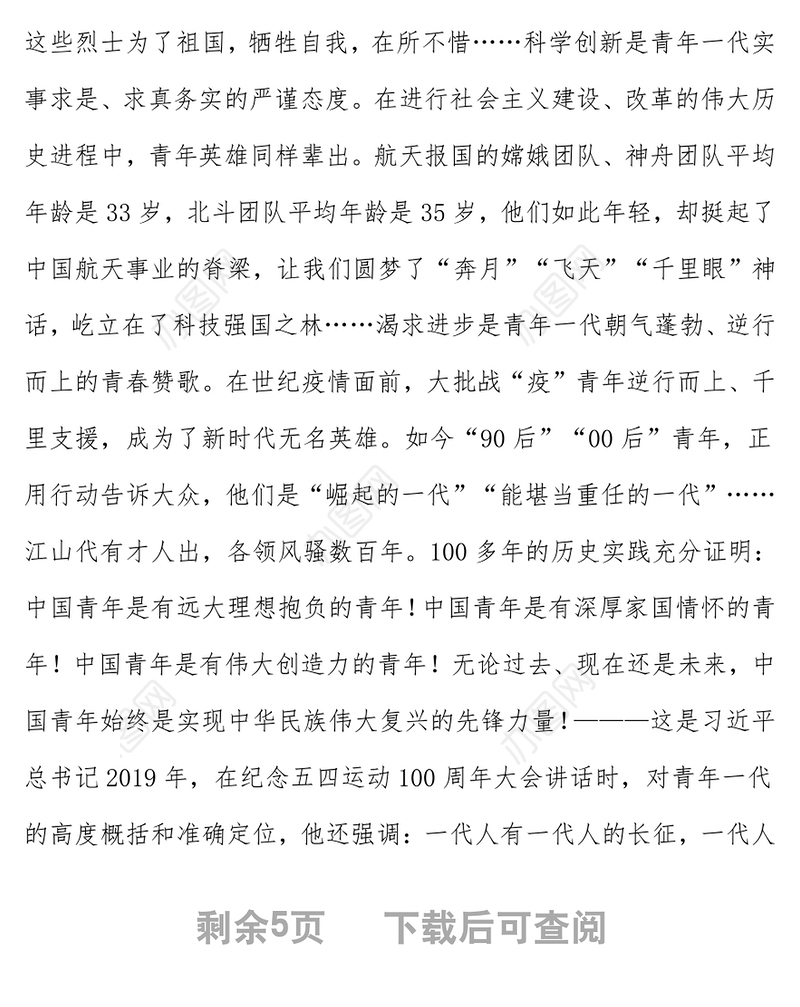青年党课_坚定信念砥砺奋斗不负韶华，在青春的赛道上跑出不负韶华的时代风采
