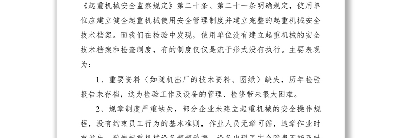 2021建筑工地安全管理调研报告