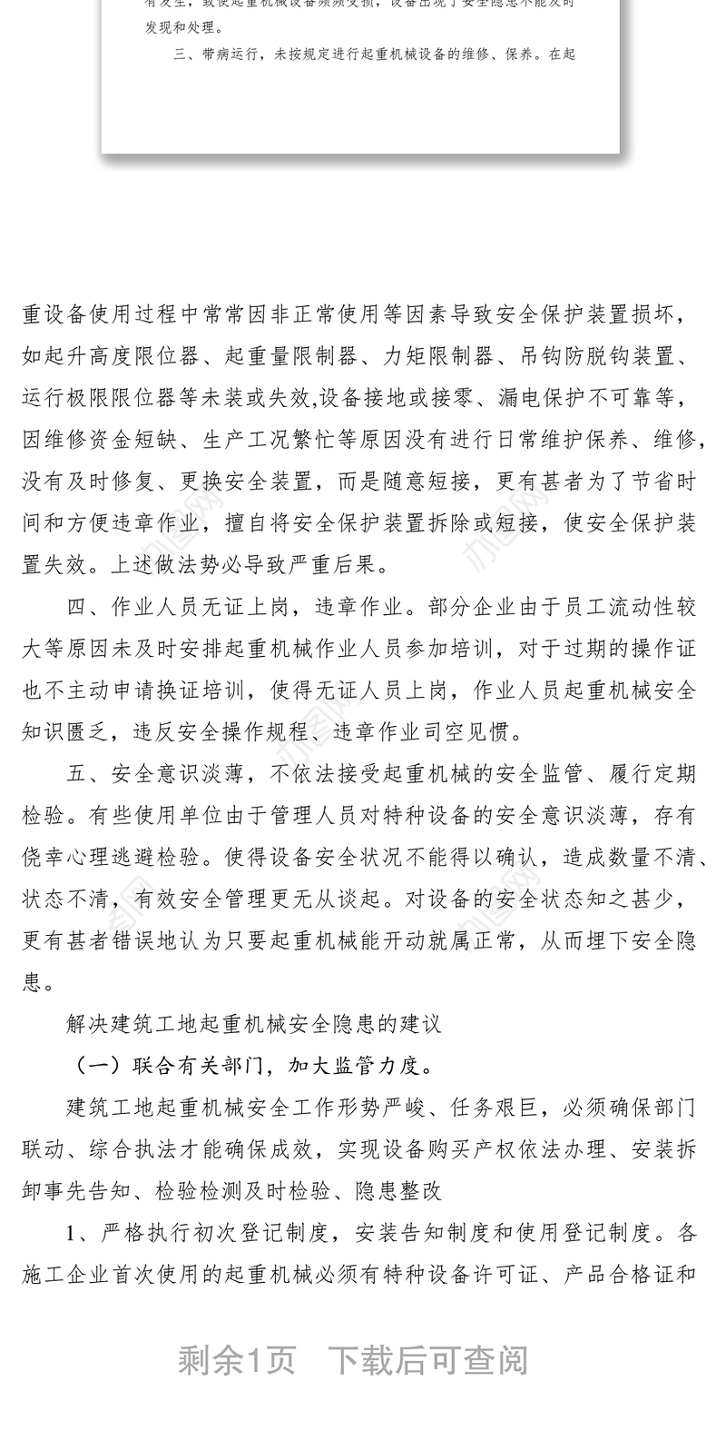 2021建筑工地安全管理调研报告