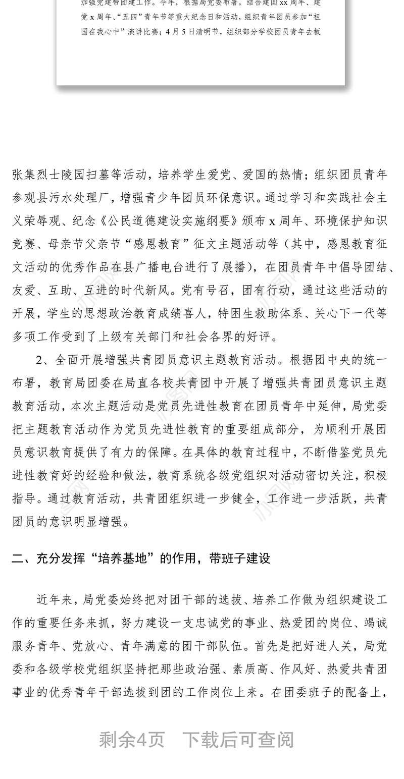 2021党建带团建工作总结（教育系统）