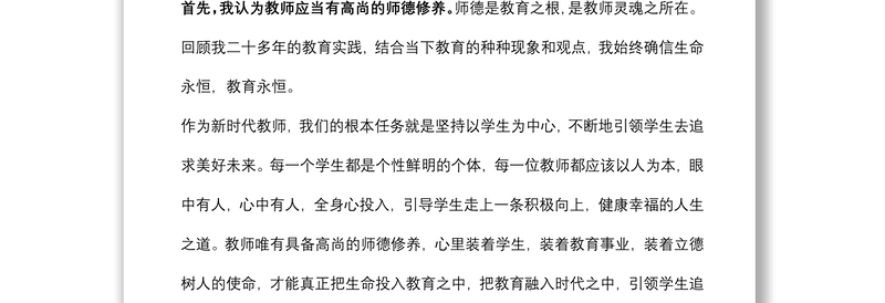 教师节表彰大会获奖教师发言稿