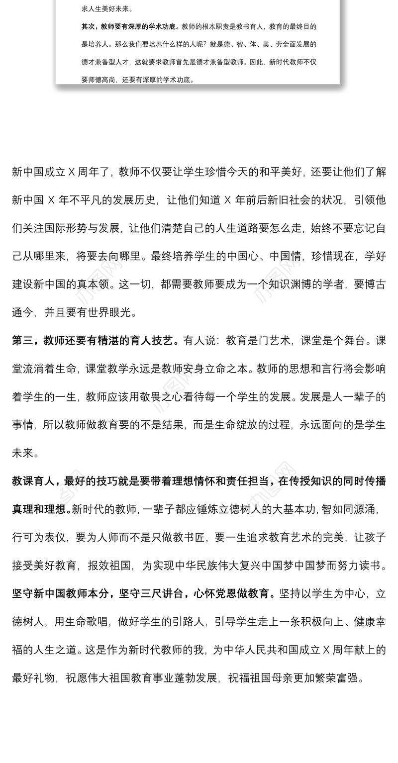 教师节表彰大会获奖教师发言稿