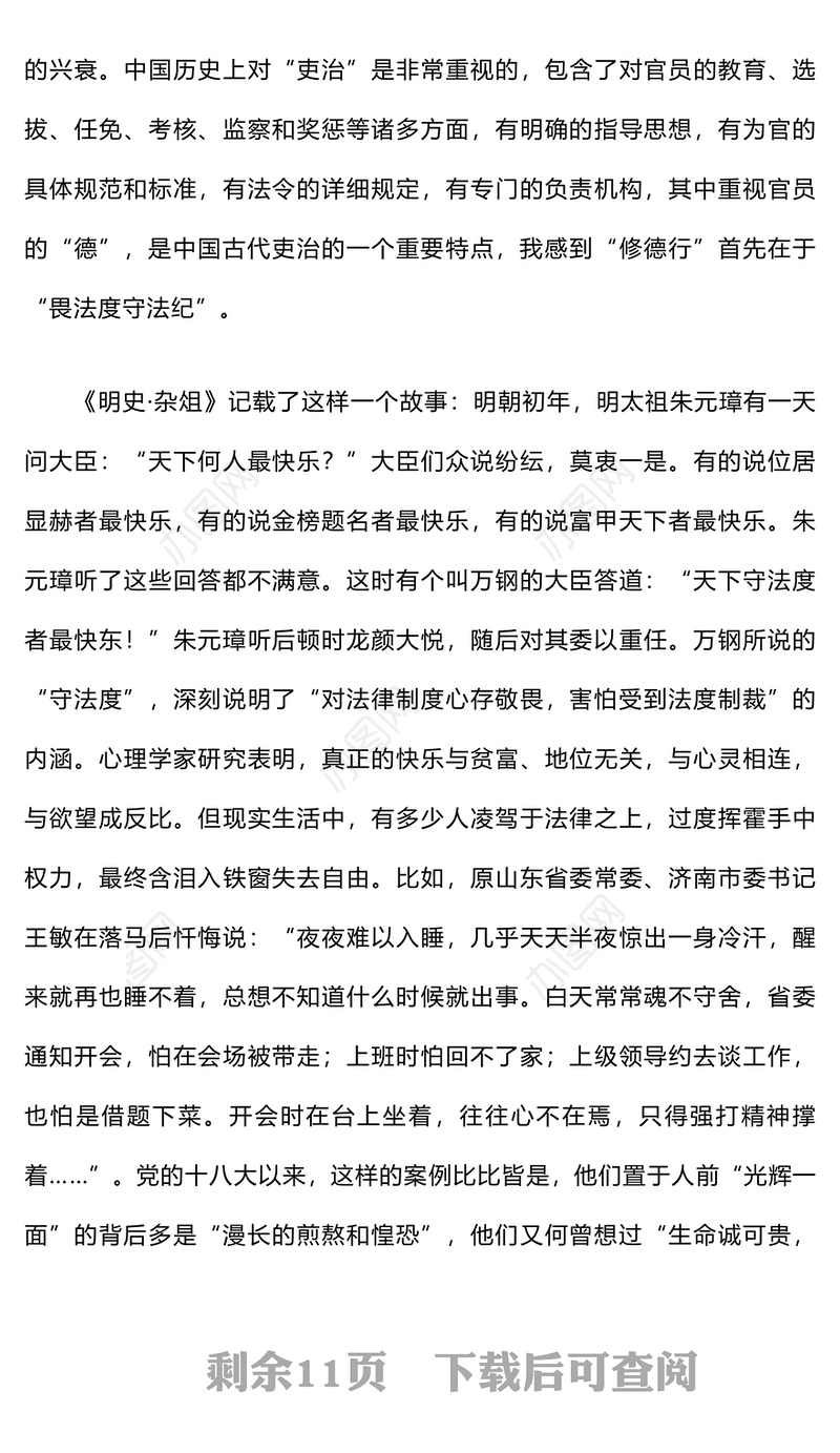 2024年中秋国庆节前集体廉政谈话材料