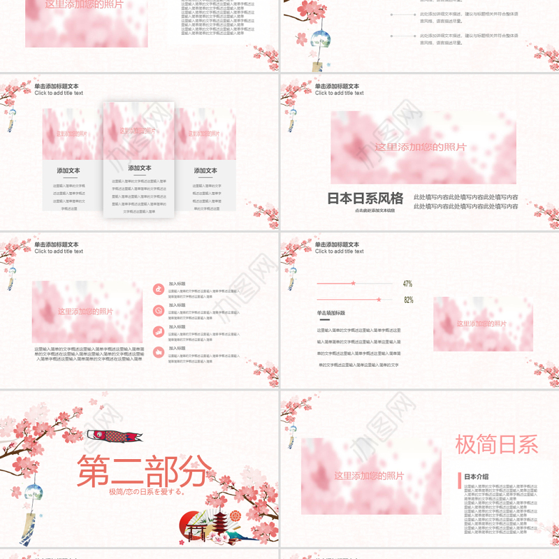 原创唯美极简日式日本日系风格日本旅游PPT模板-版权可商用