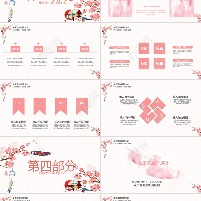 原创唯美极简日式日本日系风格日本旅游PPT模板-版权可商用