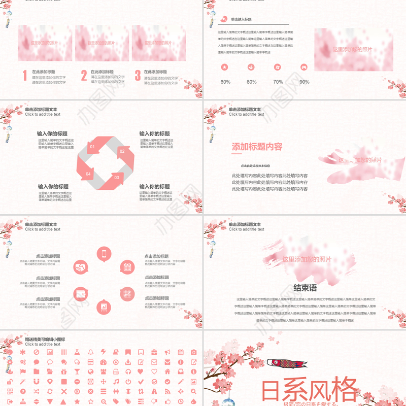 原创唯美极简日式日本日系风格日本旅游PPT模板-版权可商用