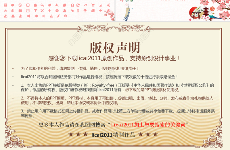 原创唯美极简日式日本日系风格日本旅游PPT模板-版权可商用