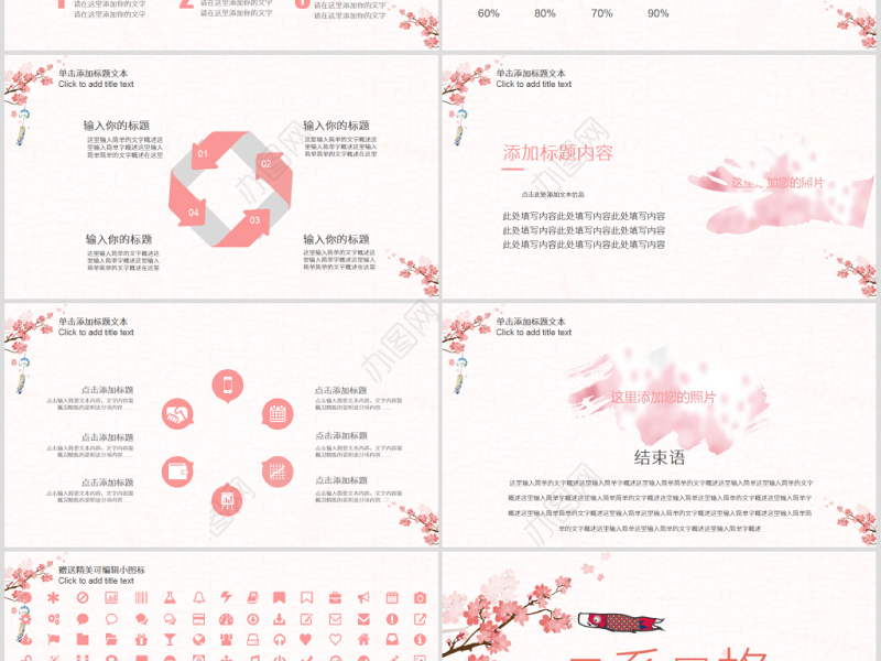 原创唯美极简日式日本日系风格日本旅游PPT模板-版权可商用